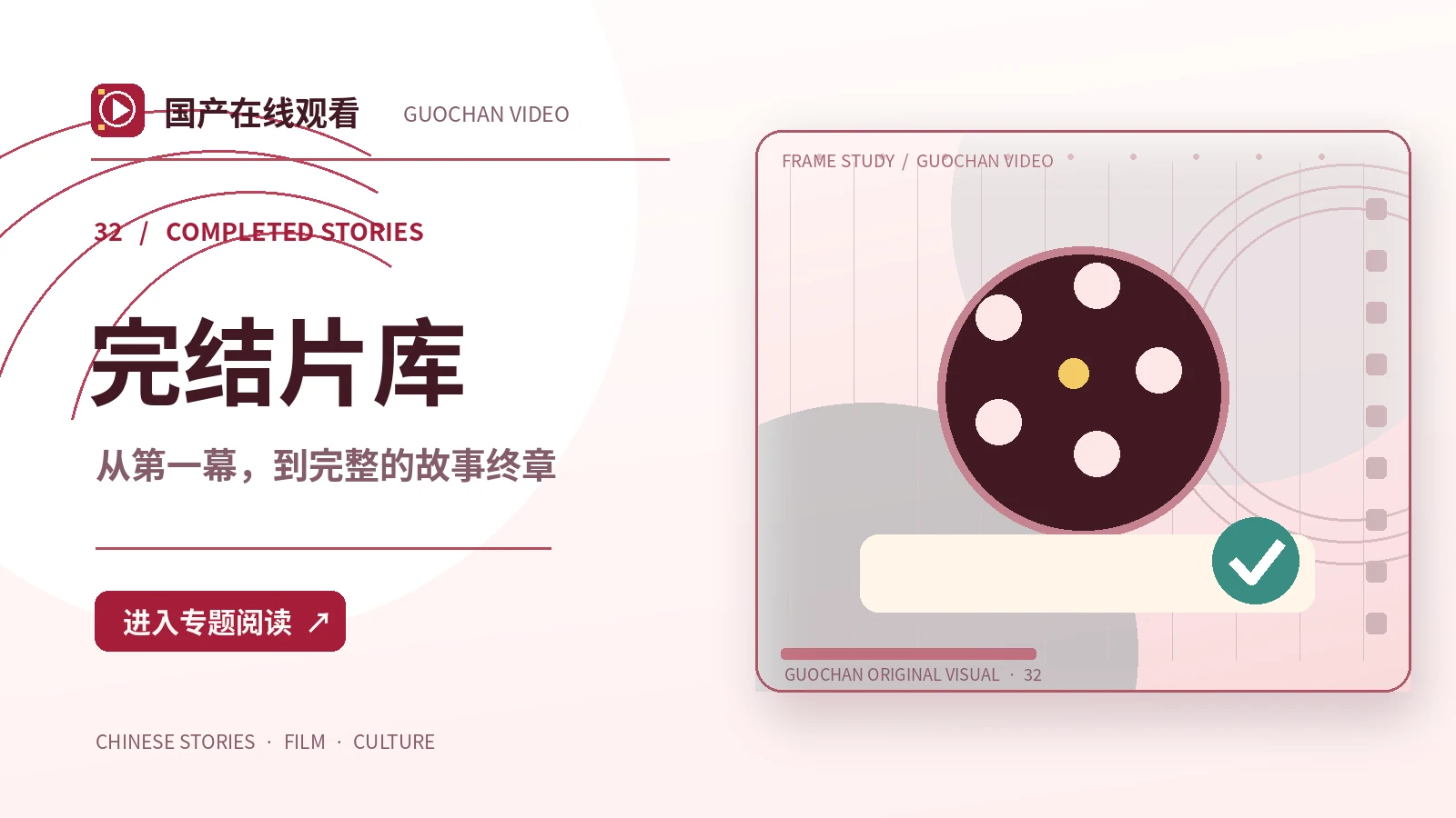 完结精选