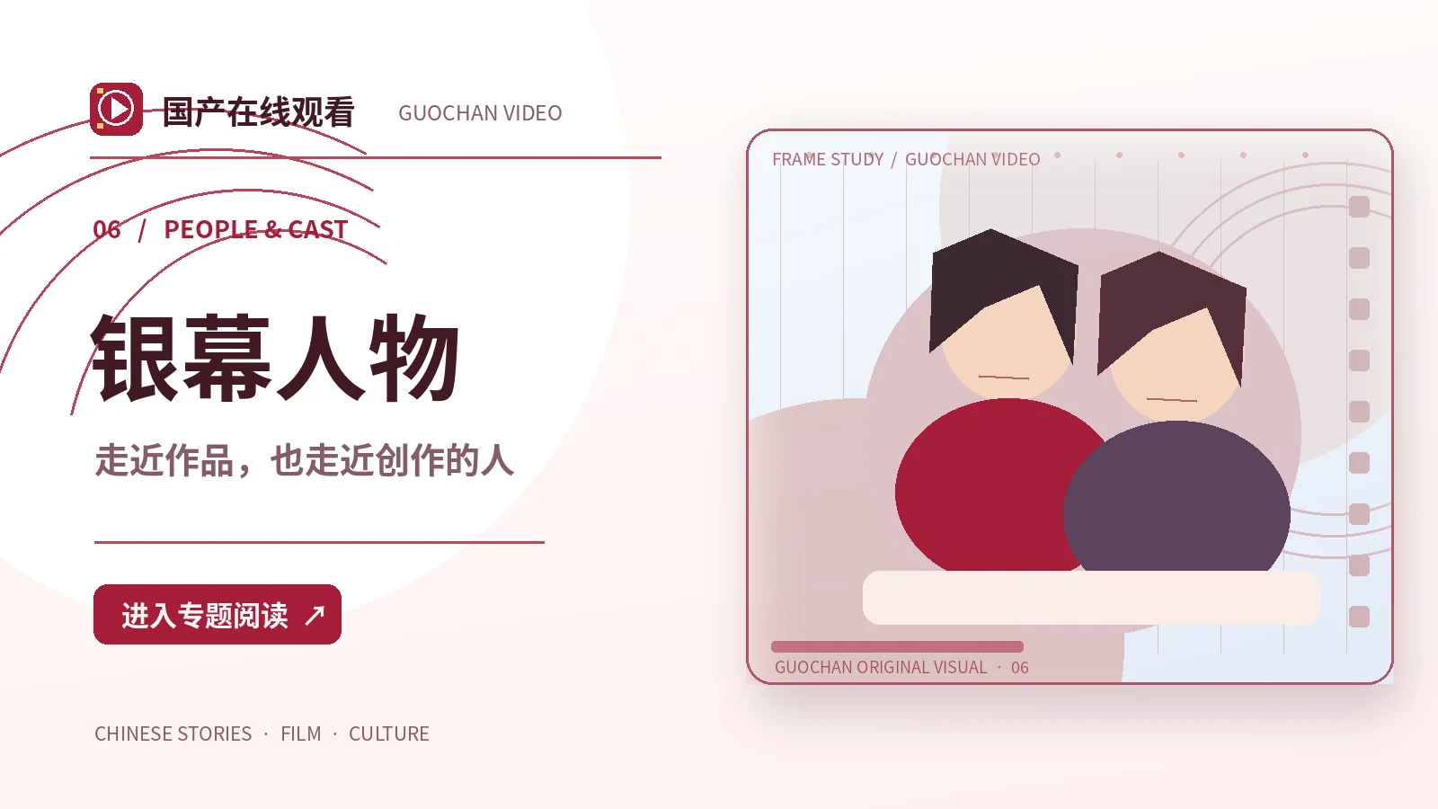 创作访谈