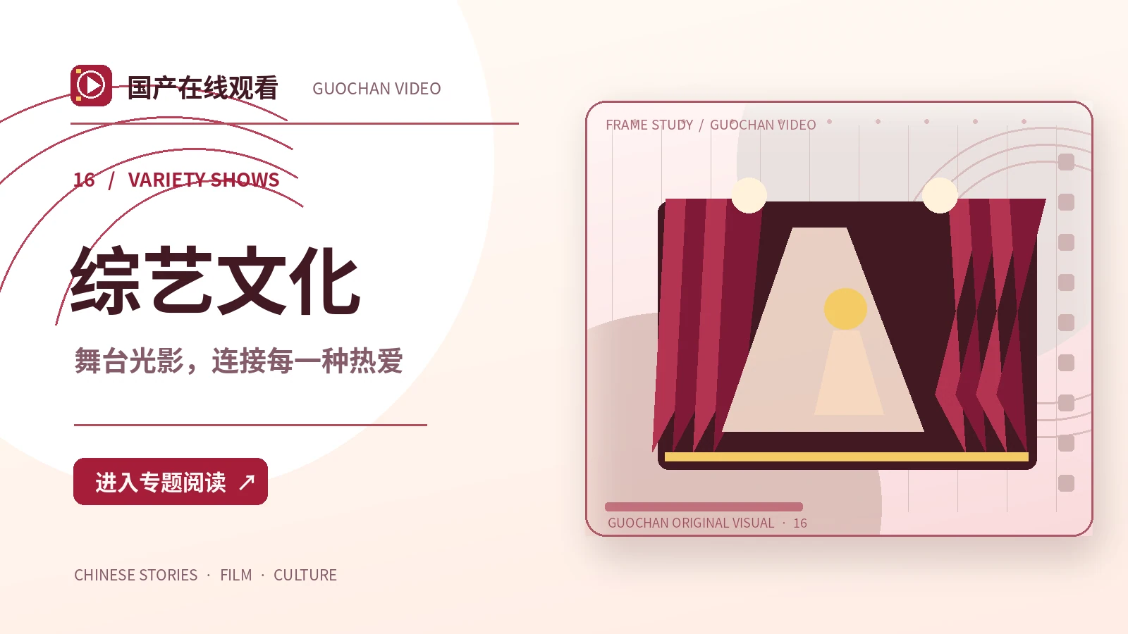 聚光灯后